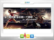 绿园361度——腾讯大运会梦想传递